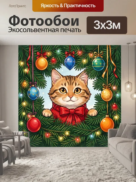 Фотообои Кот в новогоднем венке