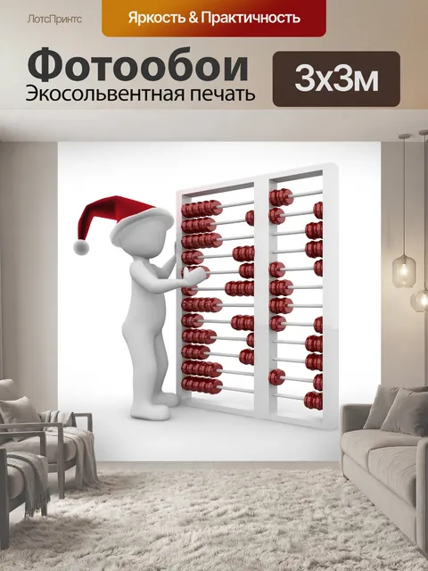 Фотообои Рождество