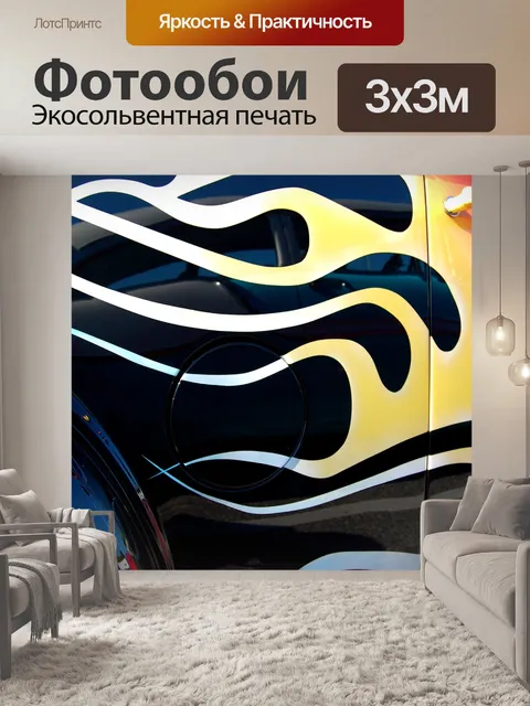 Фотообои Пламя