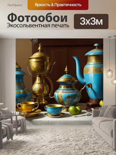 Фотообои фото натюрморт с самоваром