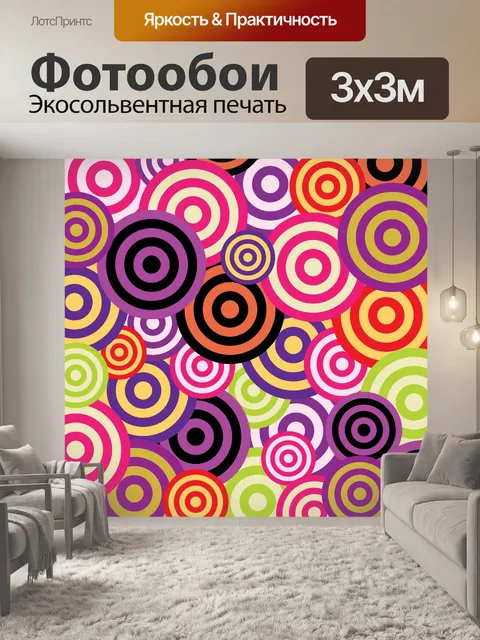 Фотообои Круги Ретро 60-х Фон