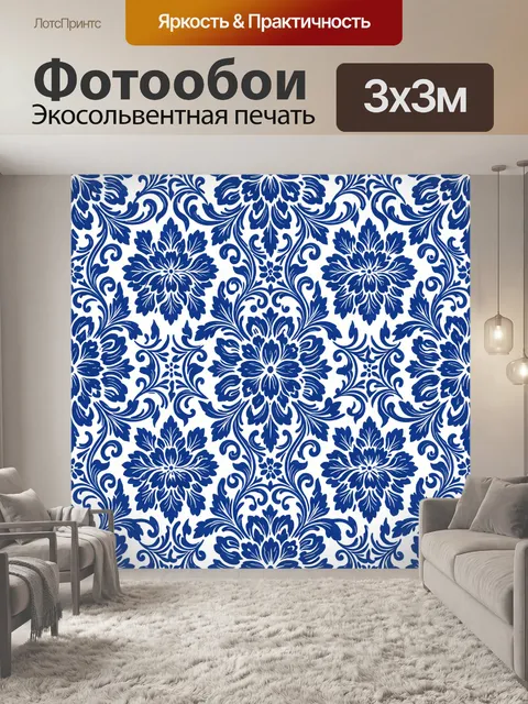 Фотообои Синие цветочные узоры с завитками