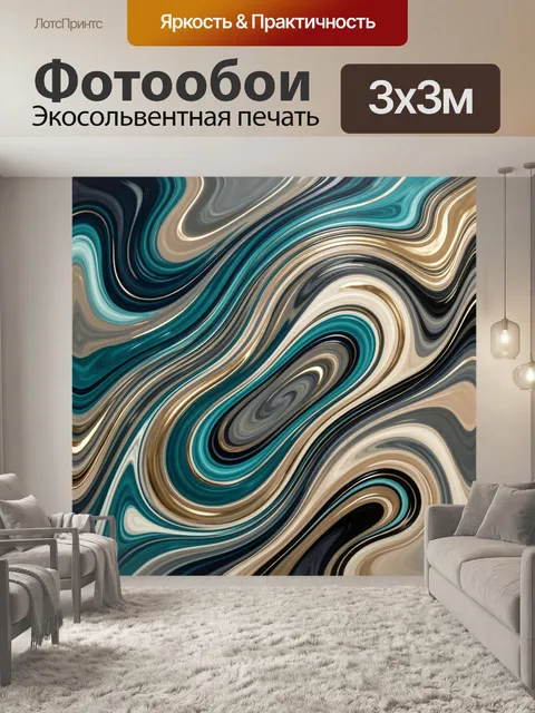 Фотообои Абстрактные волны бирюзового и золота