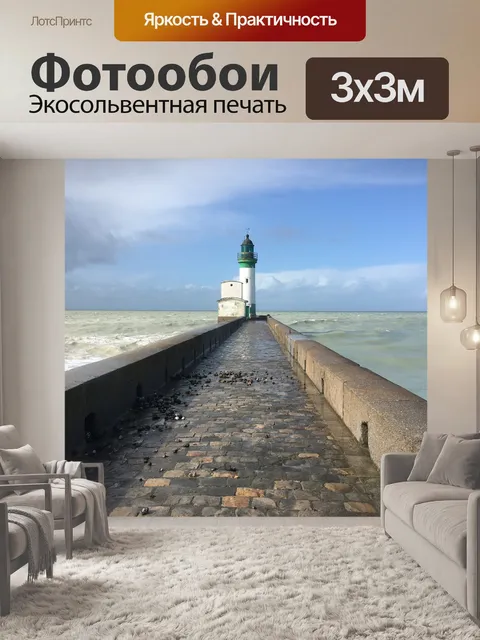Фотообои Маяк