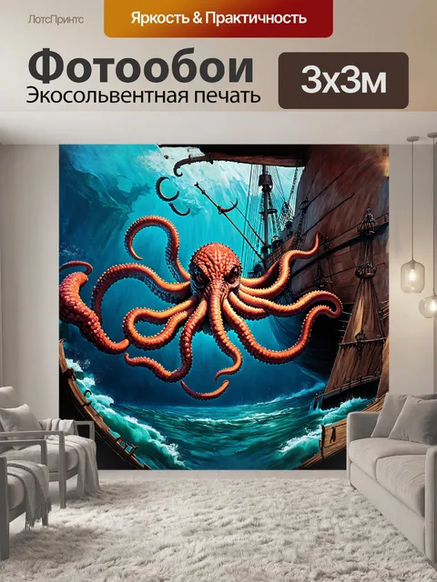 Фотообои кракен, мифическое морское чудовище, поднимается из глубин океана, с гигантскими щупальцами, обвивающими…