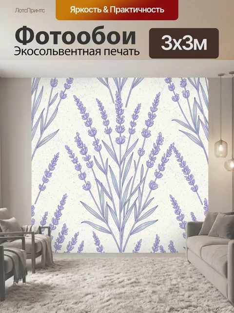 Фотообои Лавандовые стебли и колоски