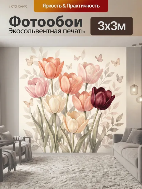 Фотообои Нежные тюльпаны и бабочки