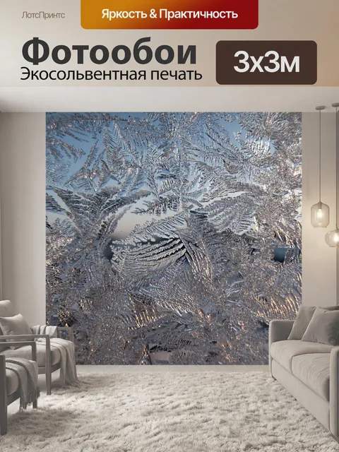 Фотообои Окно