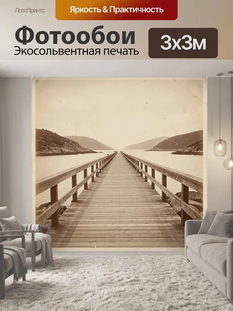 Фотообои Пирс между скалистыми берегами