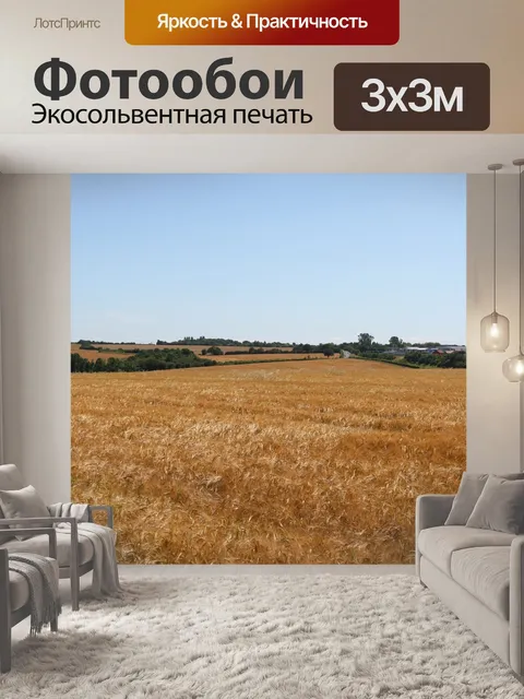 Фотообои Сельское хозяйство