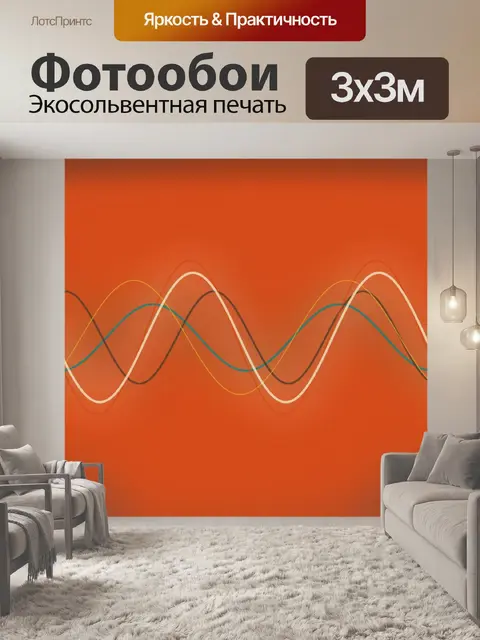 Фотообои цветные волны 2