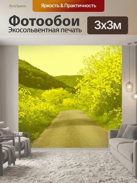 Фотообои зеленые в стиле сепия: природный пейзаж, окрашенный в желто-зеленый тон с растущими цветами вдоль дороги