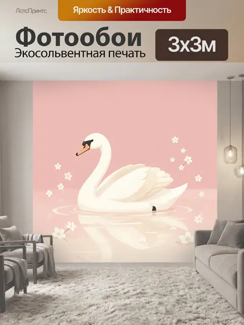 Фотообои Белый лебедь среди цветков