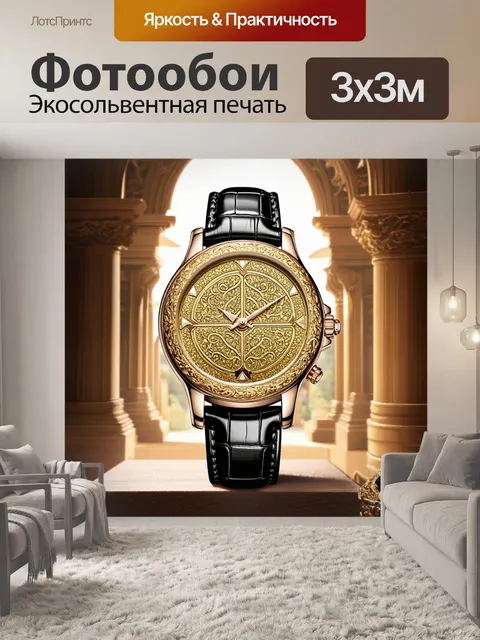 Фотообои наручные часы, стилизованные под древний артефакт, с рельефным узором и позолотой