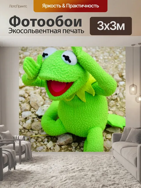 Фотообои Кермит