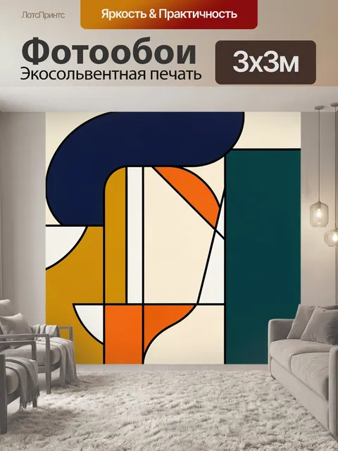 Фотообои Абстрактная геометрия с яркими формами