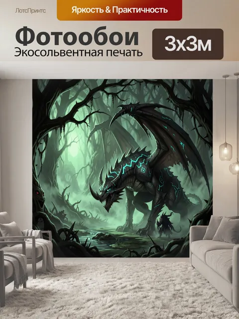 Фотообои Фэнтезийный дракон в мрачном лесу