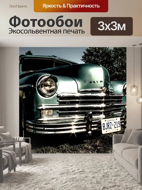 Фотообои Старый Урожай Плимут автомобилей