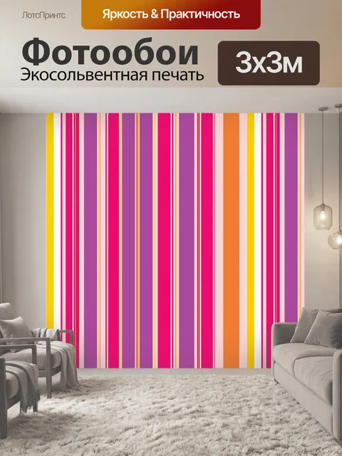 Фотообои Полосы Красочный шаблон фона