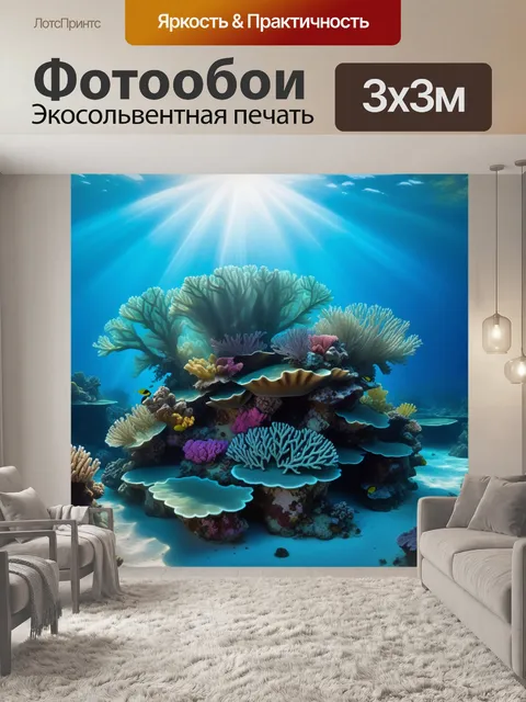Фотообои солнечные лучи пробиваются сквозь воду к кораллам