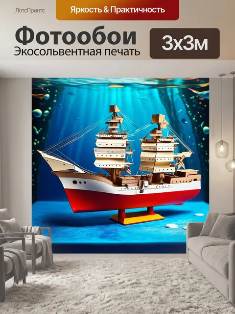 Фотообои полная модель корабля 11 дюймов, использующая технику коллажа