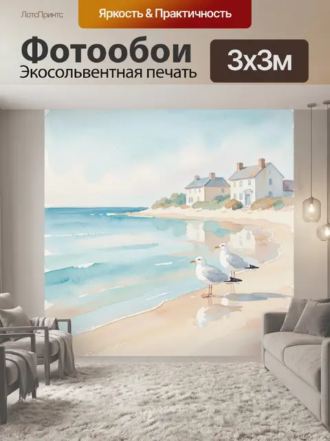 Фотообои Морской берег с чайками и домами