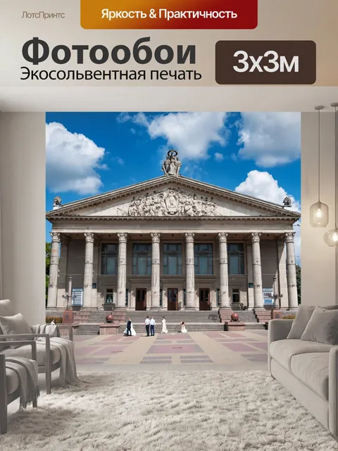 Фотообои Городская площадь