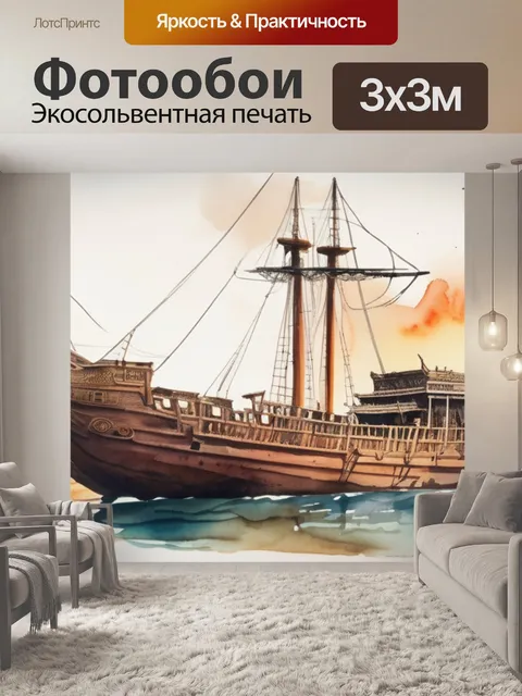Фотообои корабль старинный