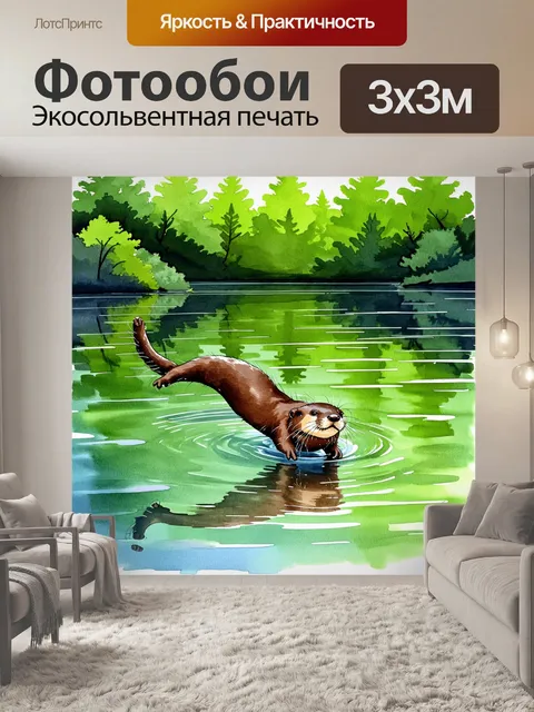Фотообои в тихом озере, окруженном густыми зелеными лесами, выдра играет в воде, резво ныряя и выпрыгивая из-под…