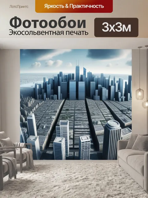 Фотообои пейзаж с изображением города вдохновляющий