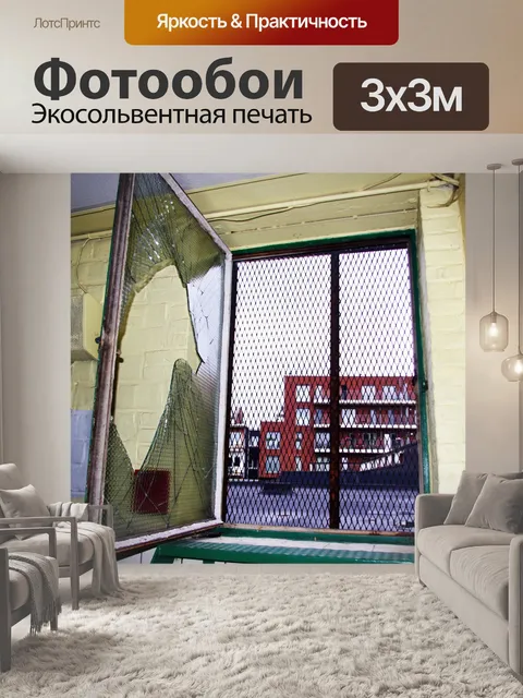 Фотообои Заброшенный окно