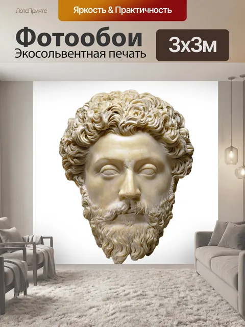 Фотообои Римский император Марк Аврелий