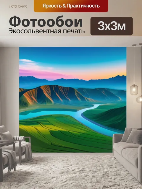 Фотообои красивый пейзаж с описанием разноцветный