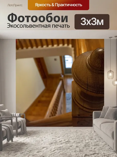 Фотообои Лестница