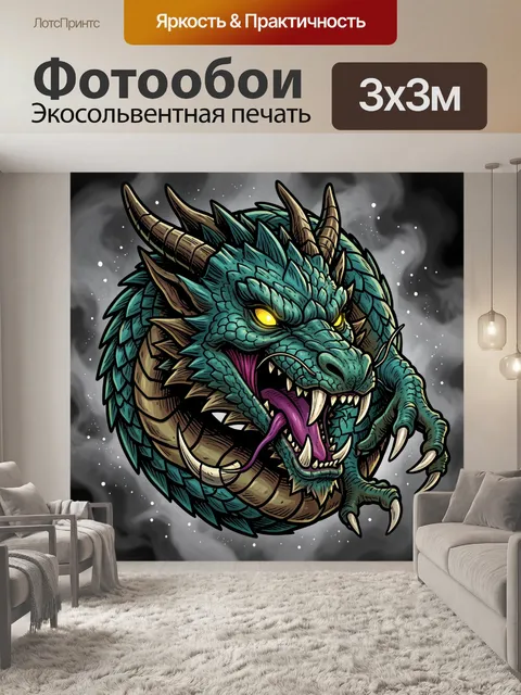 300 × 300 см · Экосольвентная печать