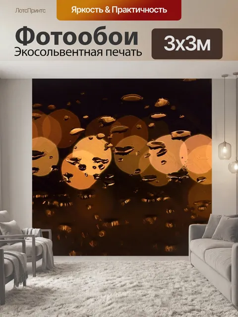 Фотообои После дождя