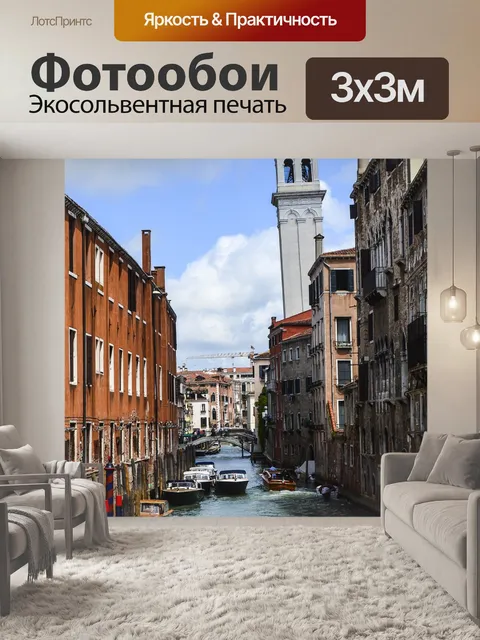 Фотообои Поток