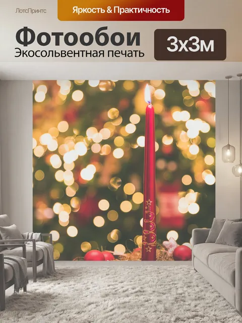 Фотообои Рождественская свеча