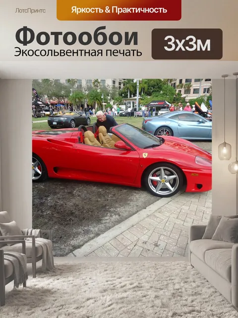 Фотообои Суперкар