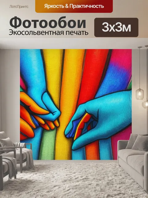 Фотообои с касанием двух рук