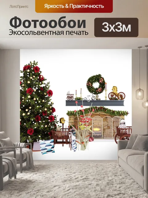 Фотообои Рождество