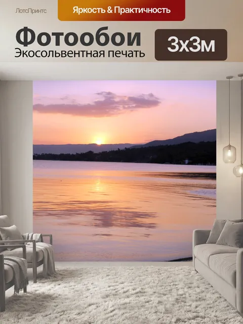 Фотообои Красивый закат 9