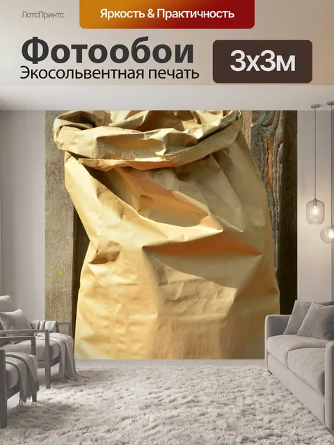 Фотообои Сумка