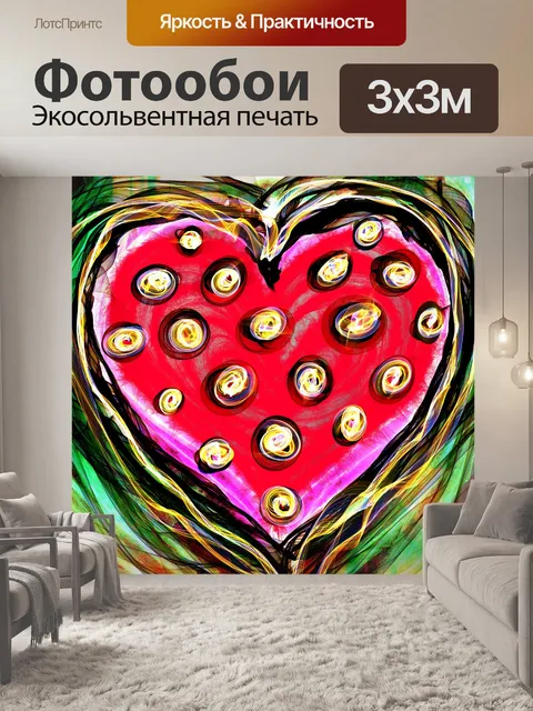 Фотообои Абстракция Любовь форме сердца