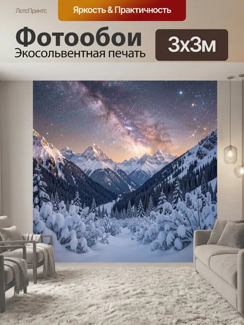 Фотообои Заснеженный горный пейзаж с пушистыми снежными кустами и деревьями на переднем плане