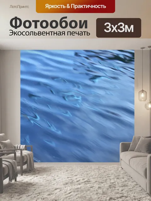 Фотообои вода фоне 6