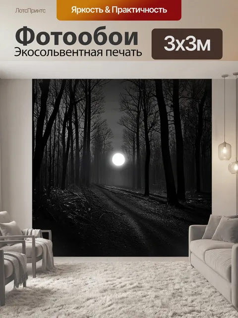 Фотообои охота: ночной лес, наполненный таинственными тенями, где совы охотятся на грызунов