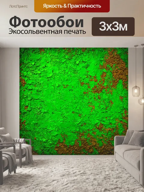 Фотообои зеленые в стиле гранж