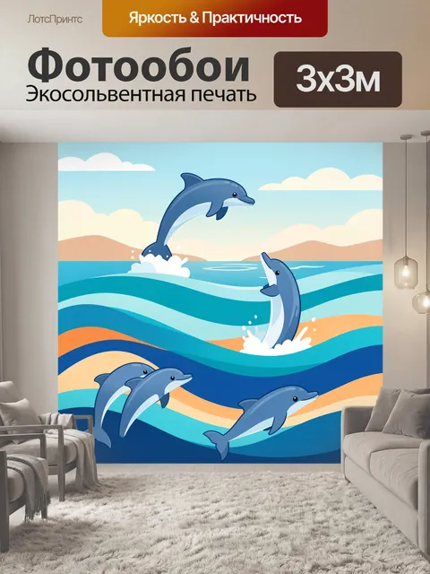 Фотообои Дельфины в морских волнах