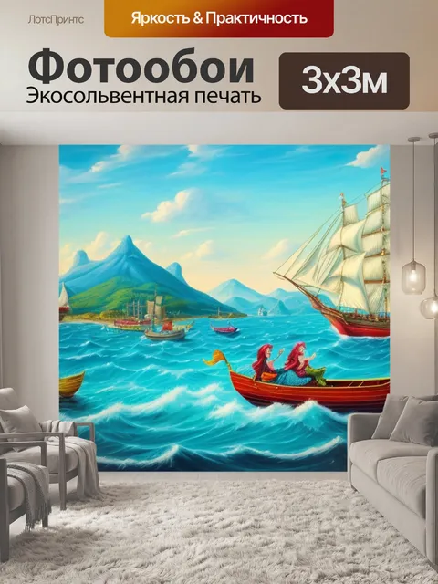 Фотообои с русалками на лодке
